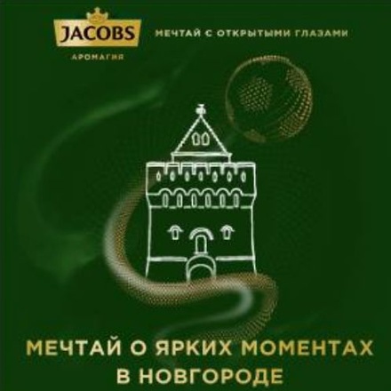 В рекламе кофе Нижний Новгород перепутали с Великим