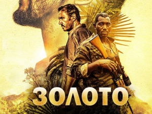 Wink представляет эксклюзив — приключенческий сериал «Золото»