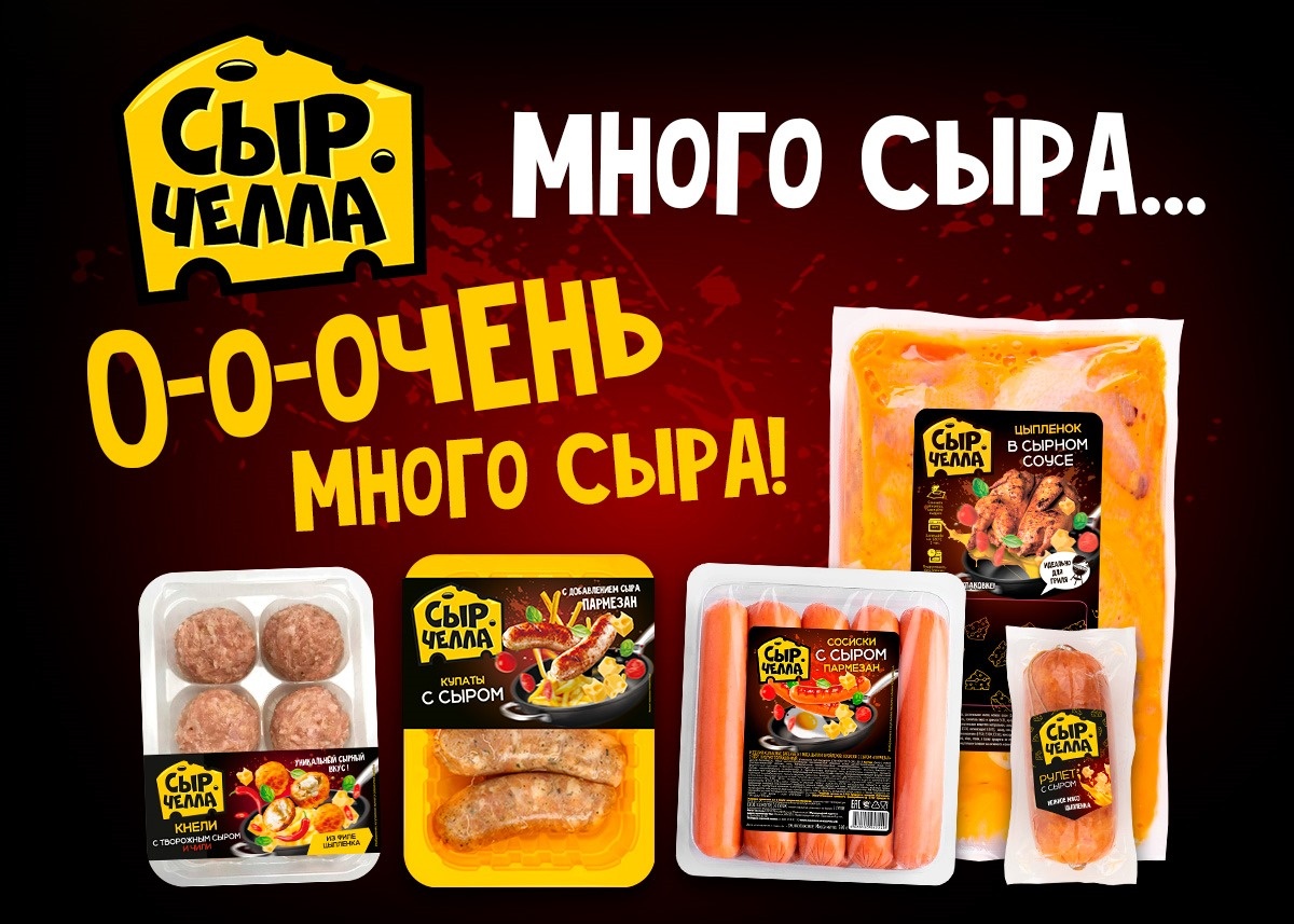 «Сырчелла» появилась на полках нижегородских магазинов - фото 1