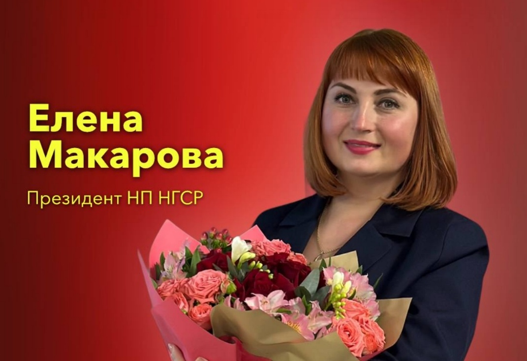 Елена Макарова стала президентом нижегородской гильдии риэлторов - фото 1