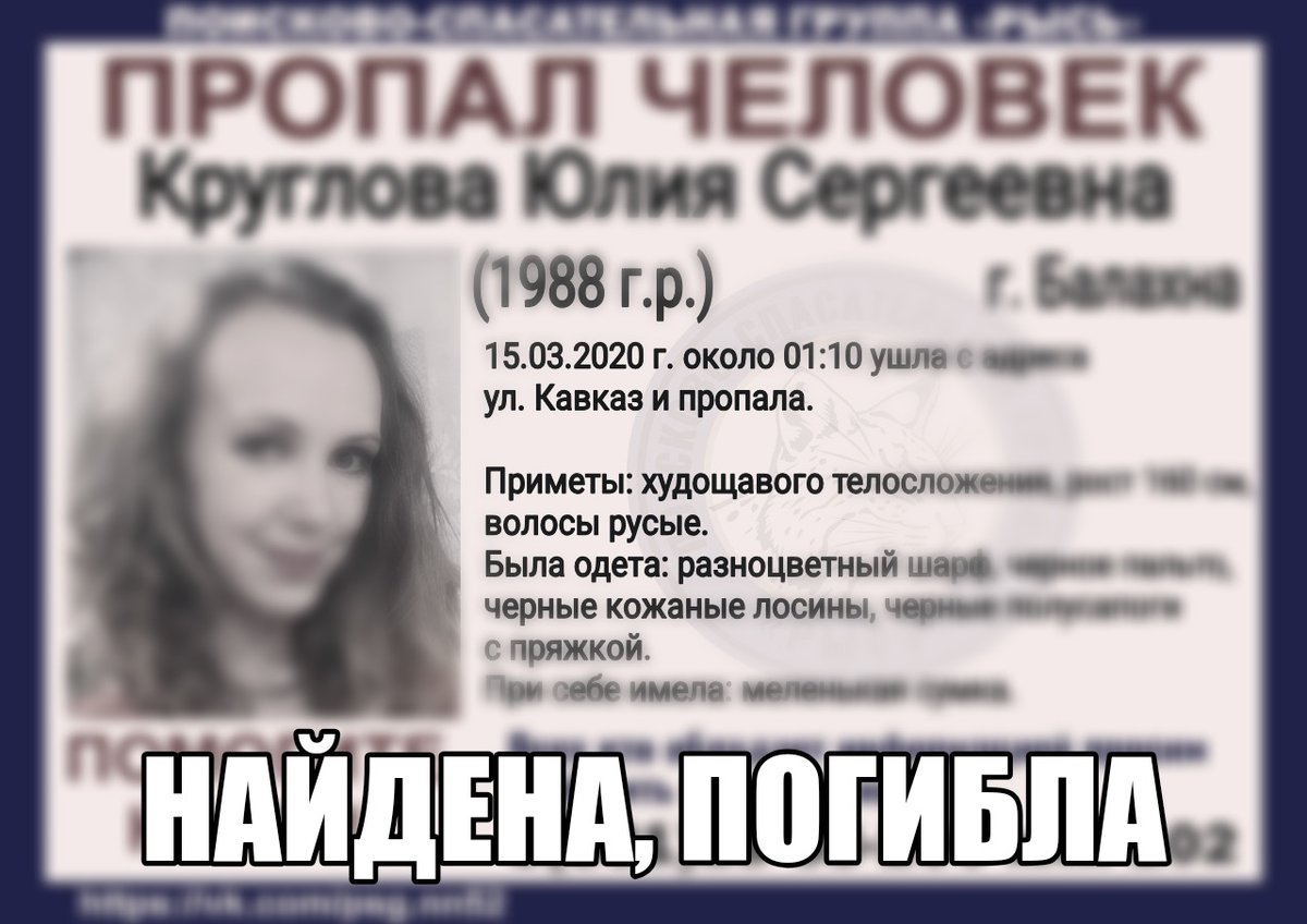 Пропавшая в Балахне 32-летняя Юлия Круглова найдена погибшей - фото 1