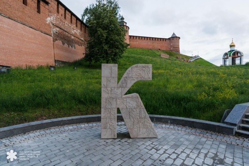 Девять инсталляций в виде старославянских букв украсили Нижегородскую область - фото 1