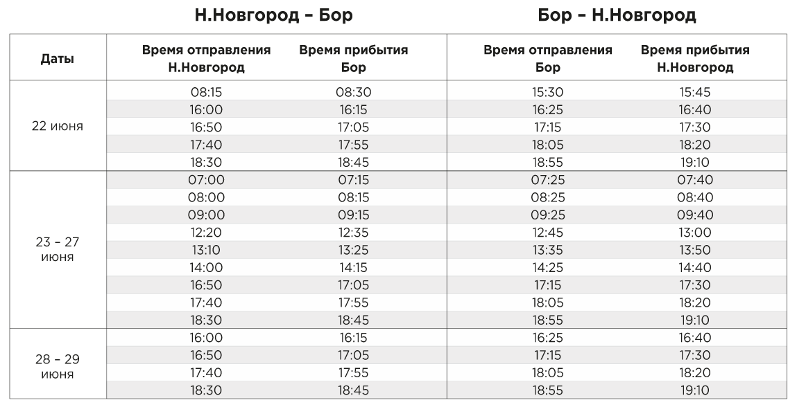 Рейсы &laquo;Валдаев&raquo; между Нижним Новгородом и Бором временно отменены - фото 2