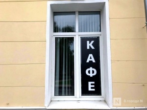 Алкоголь запретят продавать в некоторых нижегородских кафе