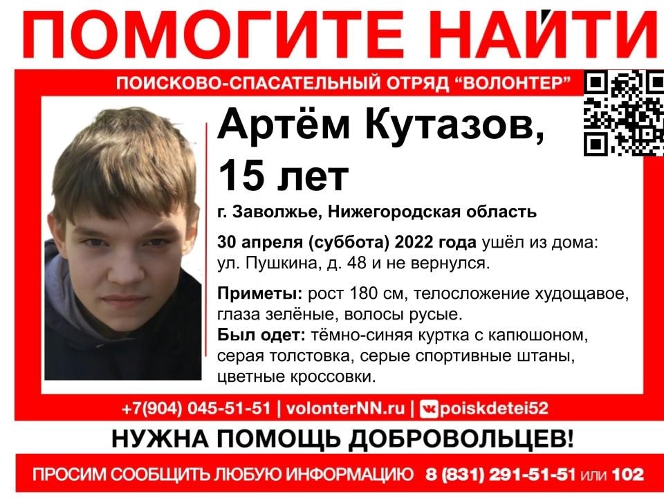 15-летний подросток пропал в Заволжье - фото 1