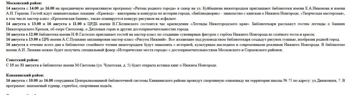 Стала известна программа Дня города в нижегородских парках и музеях - фото 2