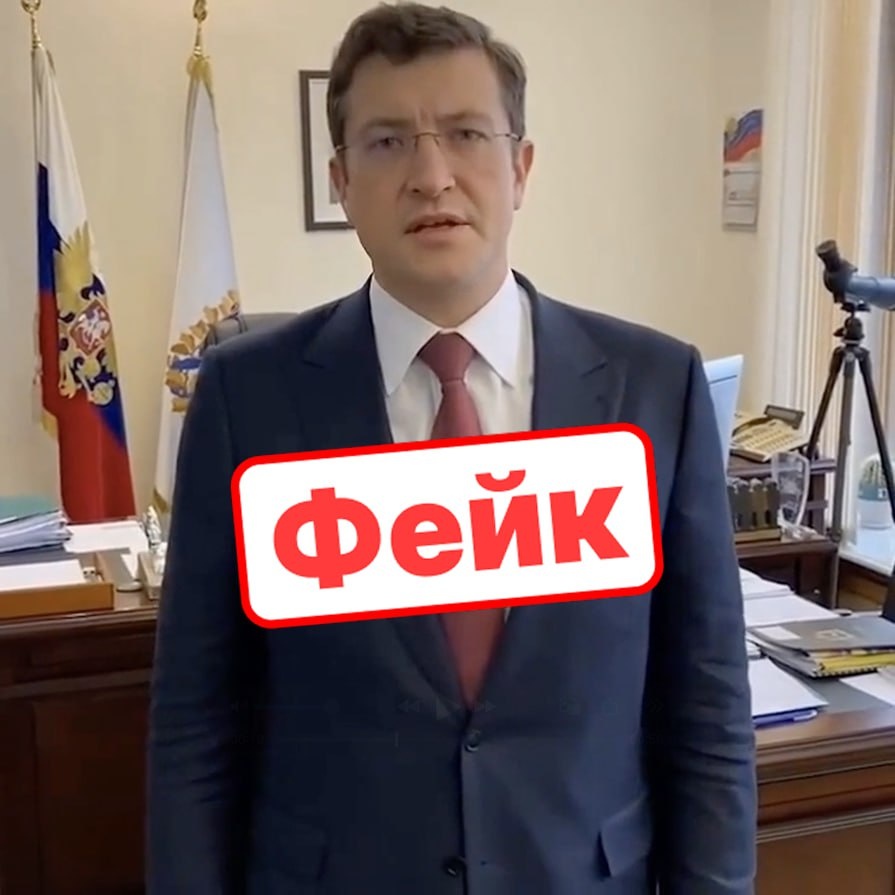 Новый фейк с нижегородским губернатором распространяют в Сети - фото 1