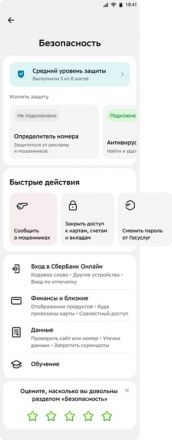 Сбер сделал кибербезопасность интерактивной: в СберБанк Онлайн можно настроить персональный щит защиты - фото 2