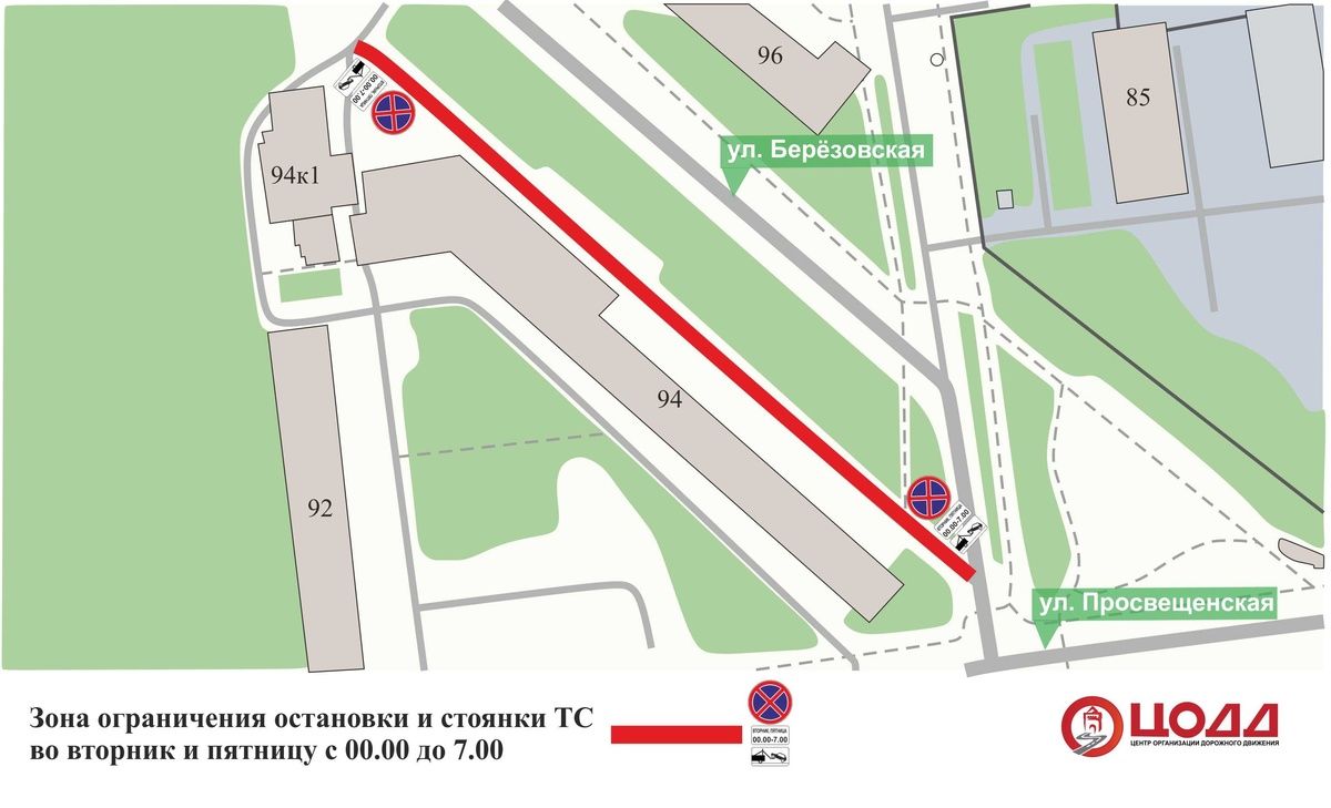 Парковку запретят на участках улиц Пролетарской и Березовской с 10 декабря