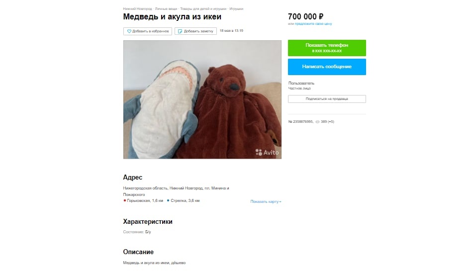 Нижегородцы продают акул из ИКЕА за сотни тысяч рублей - фото 2