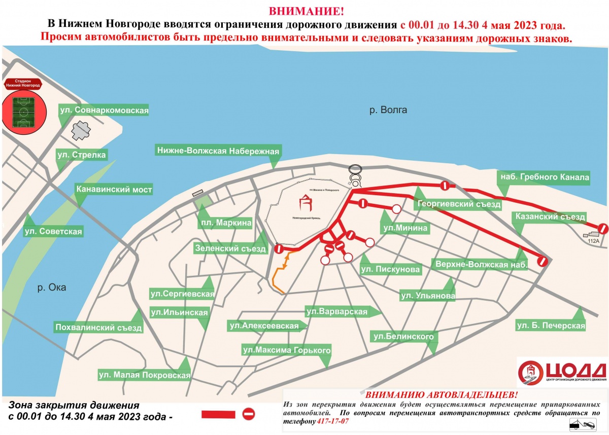 Центр Нижнего Новгорода перекроют для транспорта 4 мая