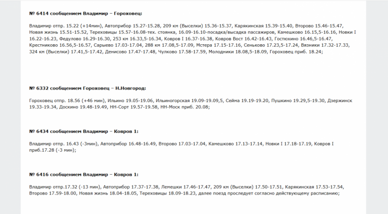 Расписание нескольких электричек изменится в Нижегородской области в мае - фото 5