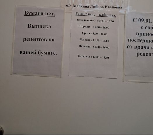 Бумаги для выписки рецептов не хватает в нижегородской поликлинике - фото 1