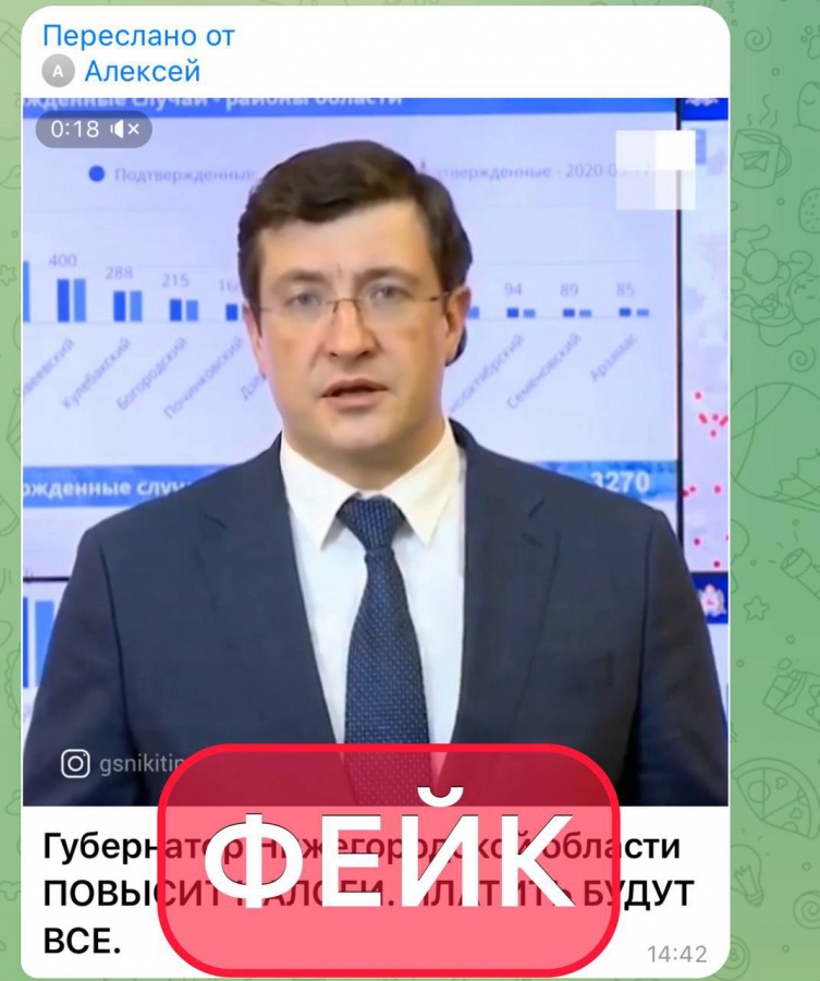 Еще один фейк с участием нижегородского губернатора появился в Сети - фото 1