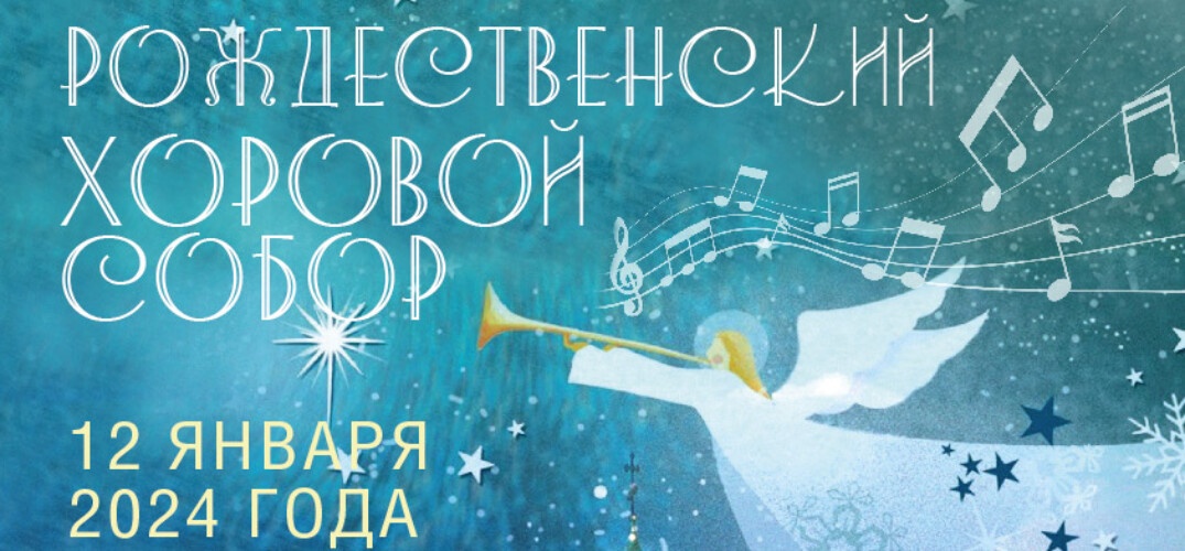 Рождественский хоровой собор пройдет в Нижнем Новгороде - фото 1