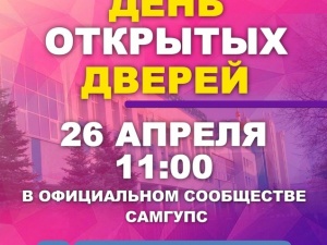 СамГУПС проводит для нижегородских абитуриентов дистанционный День открытых дверей