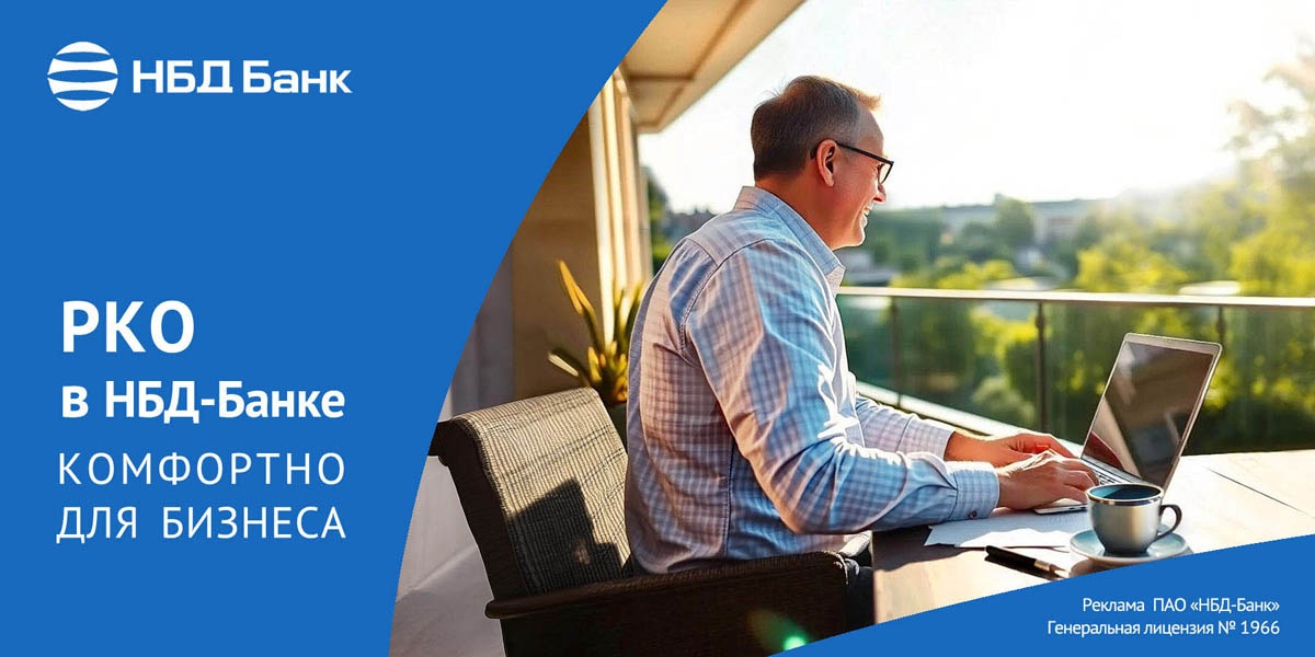НБД-Банк предлагает предпринимателям акционный тариф «Лето 2025» - фото 1