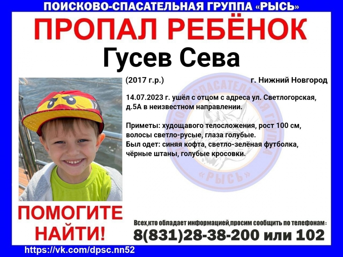 6-летнего Севу Гусева разыскивают в Нижнем Новгороде - фото 1