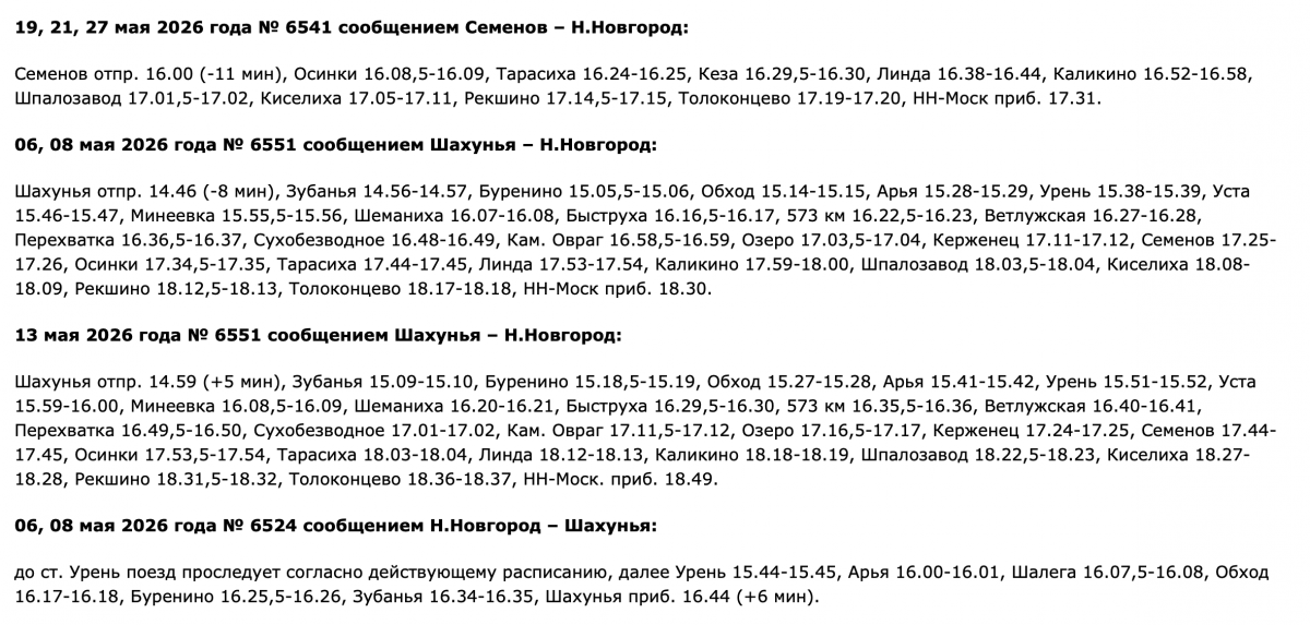 Расписание электричек меняется в Нижегородской области: полный список - фото 4